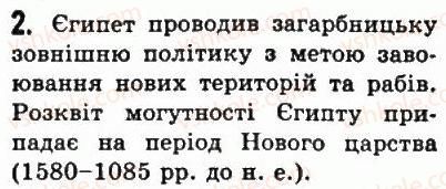 фото задание 2 - § 10. розквіт і могутність єгипетської держави - стародавній єгипет