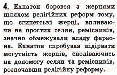 фото задание 4 - § 10. розквіт і могутність єгипетської держави - стародавній єгипет