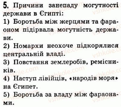фото задание 5 - § 10. розквіт і могутність єгипетської держави - стародавній єгипет