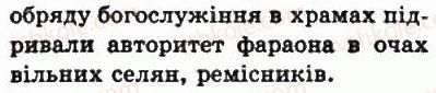 фото задание 6 - § 10. розквіт і могутність єгипетської держави - стародавній єгипет