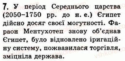 фото задание 7 - § 10. розквіт і могутність єгипетської держави - стародавній єгипет
