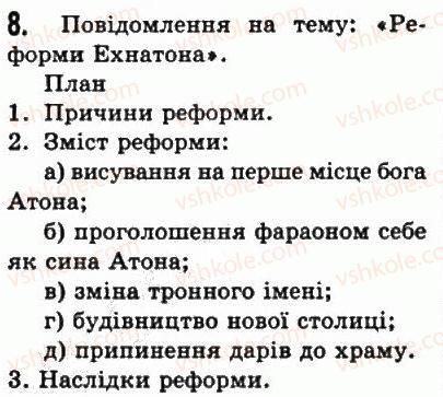фото задание 8 - § 10. розквіт і могутність єгипетської держави - стародавній єгипет
