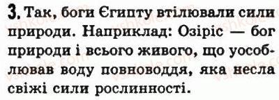 фото задание 3 - § 11. релігія, міфологія і культура стародавнього єгипту - стародавній єгипет