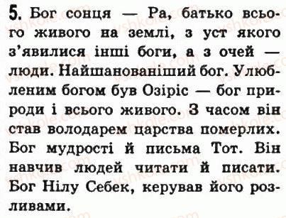 фото задание 5 - § 11. релігія, міфологія і культура стародавнього єгипту - стародавній єгипет