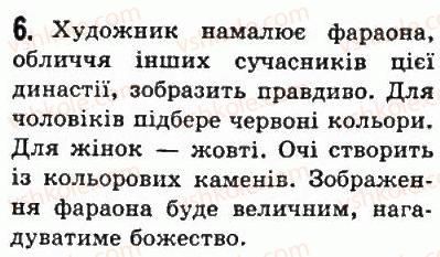 фото задание 6 - § 11. релігія, міфологія і культура стародавнього єгипту - стародавній єгипет