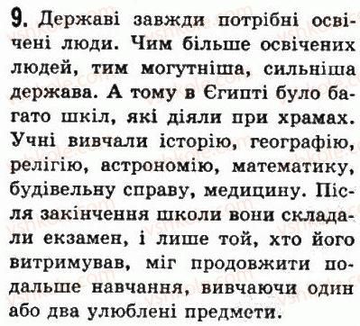 фото задание 9 - § 11. релігія, міфологія і культура стародавнього єгипту - стародавній єгипет