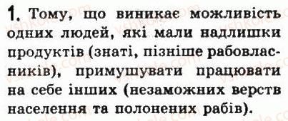 фото задание 1 - § 8. утворення єгипетської держави - стародавній єгипет