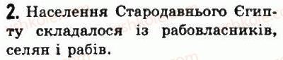 фото задание 2 - § 8. утворення єгипетської держави - стародавній єгипет