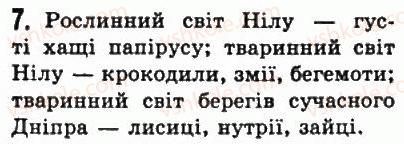 фото задание 7 - § 8. утворення єгипетської держави - стародавній єгипет