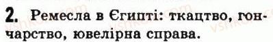 фото задание 2 - § 9. єгипетське суспільство. побут і господарство - стародавній єгипет