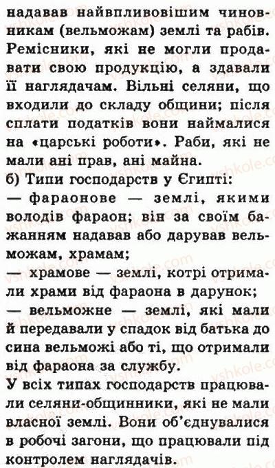 фото задание 4 - § 9. єгипетське суспільство. побут і господарство - стародавній єгипет