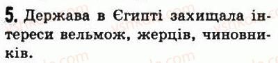 фото задание 5 - § 9. єгипетське суспільство. побут і господарство - стародавній єгипет