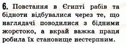 фото задание 6 - § 9. єгипетське суспільство. побут і господарство - стародавній єгипет