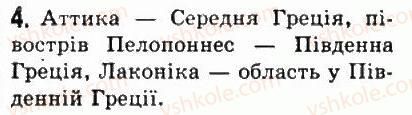фото задание 4 - § 24. природа і населення давньої греції - стародавня греція