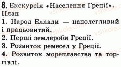 фото задание 8 - § 24. природа і населення давньої греції - стародавня греція