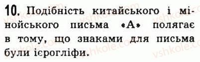фото задание 10 - § 25. мінойська палацова цивілізація - стародавня греція