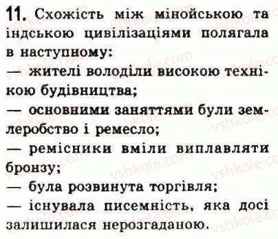 фото задание 11 - § 25. мінойська палацова цивілізація - стародавня греція