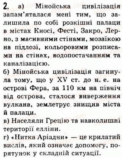 фото задание 2 - § 25. мінойська палацова цивілізація - стародавня греція