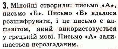 фото задание 3 - § 25. мінойська палацова цивілізація - стародавня греція