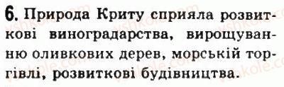 фото задание 6 - § 25. мінойська палацова цивілізація - стародавня греція