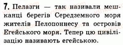 фото задание 7 - § 25. мінойська палацова цивілізація - стародавня греція