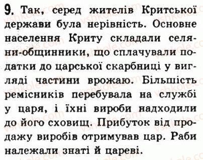 фото задание 9 - § 25. мінойська палацова цивілізація - стародавня греція