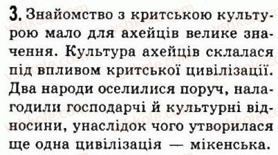 фото задание 3 - § 26. ахейская палацова цивілізація - стародавня греція