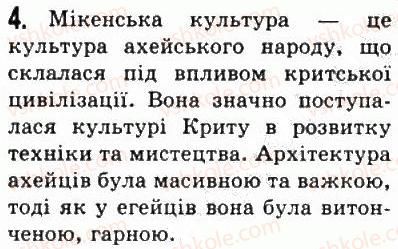 фото задание 4 - § 26. ахейская палацова цивілізація - стародавня греція