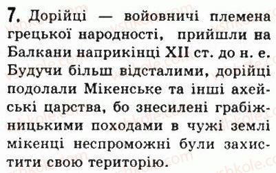фото задание 7 - § 26. ахейская палацова цивілізація - стародавня греція