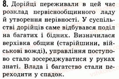 фото задание 8 - § 26. ахейская палацова цивілізація - стародавня греція