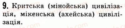 фото задание 9 - § 26. ахейская палацова цивілізація - стародавня греція