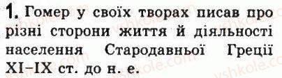 фото задание 1 - § 27. греція в xi-vi ст. до н. е - стародавня греція