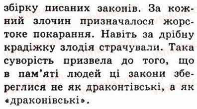 фото задание 11 - § 27. греція в xi-vi ст. до н. е - стародавня греція