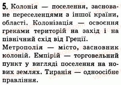 фото задание 5 - § 27. греція в xi-vi ст. до н. е - стародавня греція