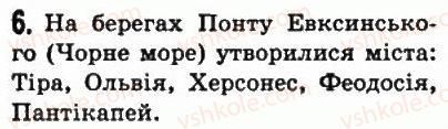 фото задание 6 - § 27. греція в xi-vi ст. до н. е - стародавня греція