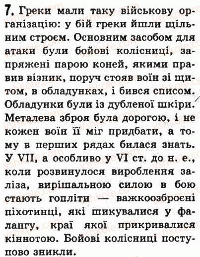 фото задание 7 - § 27. греція в xi-vi ст. до н. е - стародавня греція