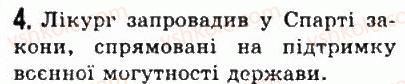 фото задание 4 - § 28. давня спарта - стародавня греція