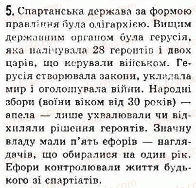 фото задание 5 - § 28. давня спарта - стародавня греція