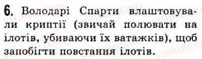 фото задание 6 - § 28. давня спарта - стародавня греція