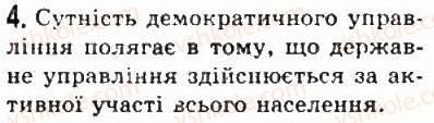 фото задание 4 - § 29. утворення афінської держави - стародавня греція