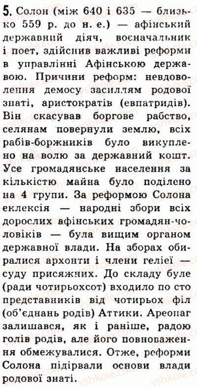 фото задание 5 - § 29. утворення афінської держави - стародавня греція