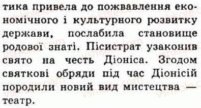 фото задание 6 - § 29. утворення афінської держави - стародавня греція