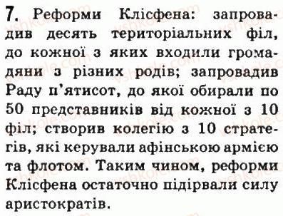 фото задание 7 - § 29. утворення афінської держави - стародавня греція