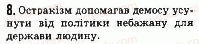 фото задание 8 - § 29. утворення афінської держави - стародавня греція