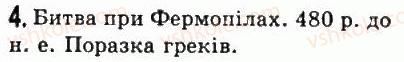 фото задание 4 - § 30. греко-перські війни - стародавня греція