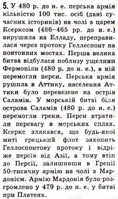 фото задание 5 - § 30. греко-перські війни - стародавня греція