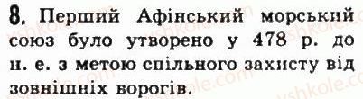 фото задание 8 - § 30. греко-перські війни - стародавня греція