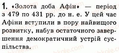 фото задание 1 - § 31. розквіт афінської демократії - стародавня греція