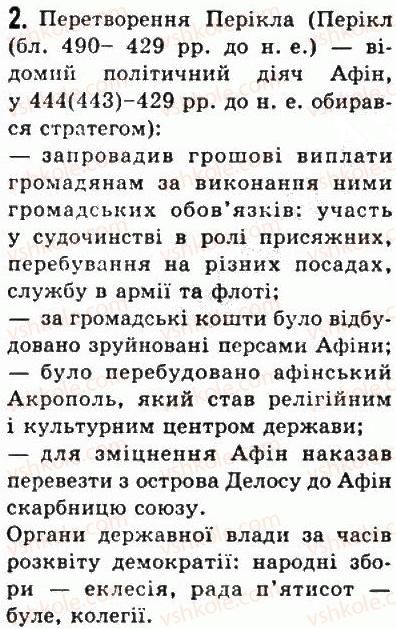 фото задание 2 - § 31. розквіт афінської демократії - стародавня греція