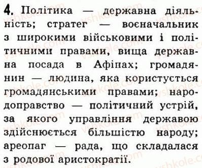 фото задание 4 - § 31. розквіт афінської демократії - стародавня греція